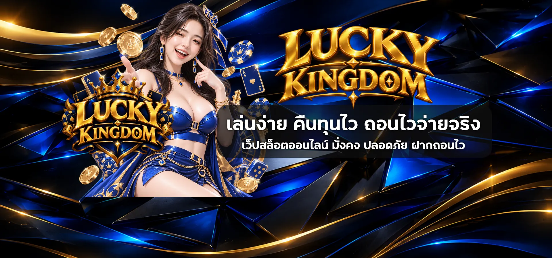 Lucky Kingdom